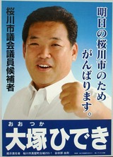 大塚ひでき