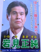 岩見正純