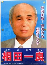 相田一良