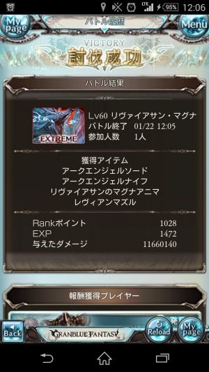 グラブル攻略キャラまとめ情報