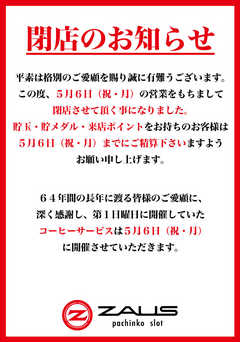 パチ屋が潰れたら晒しageするスレpart30 youtube動画 11本 画像 59