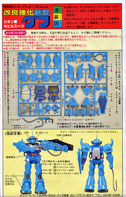 gumdam-gofu-144-o