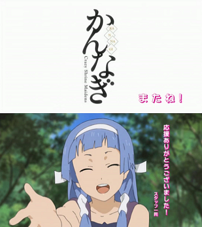 かんなぎ