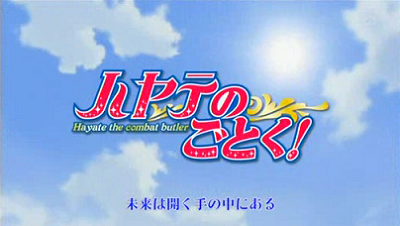 ハヤテ1