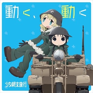 「少女終末旅行」謎の生物ヌコ役は花澤香菜