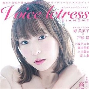 高槻かなこさん、「Voice Actress DIAMOND」の表紙を飾る ずら