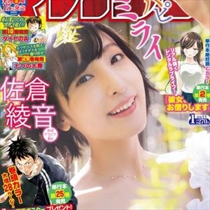 【本日】佐倉綾音さんが、20日(午前9時頃)に重大発表!
