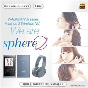 「スフィア」とコラボのハイレゾ対応ウォークマンとワイヤレスヘッドホンを発売