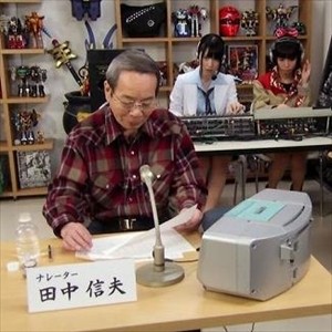 田中信夫さん死去 83歳