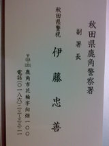 伊藤忠善