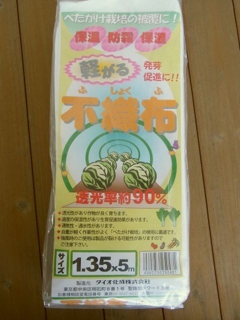 R0029825_不織布_20110130