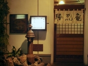 DSC02968_勝烈庵の入口