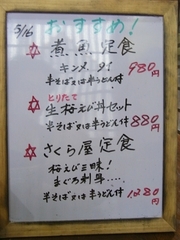 R0017716_ͳ�椵���鲰�Τ��������˥塼_20090516