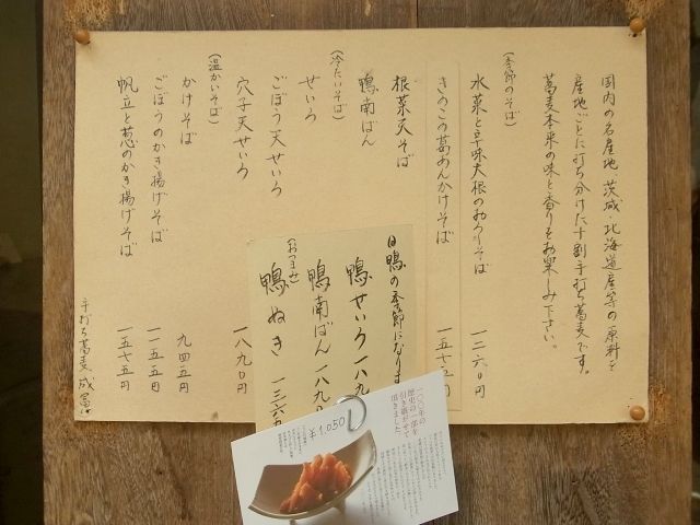 R0047674_銀座そば成冨_20120124