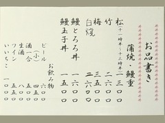 R0043398_芝浦鰻割烹梅家_20110629