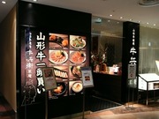 R0027720_牛兵衛草庵そごう大宮店外観_20100922