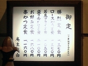 DSC02968_勝烈庵の当時の品書き