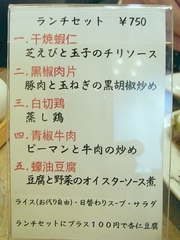 R0012023_蓬莱閣のランチメニュー