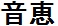 rせ8ht8