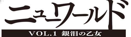 ニューワールドのロゴ