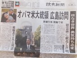 アメリカ大統領広島訪問2016年5月