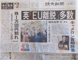 英EU離脱