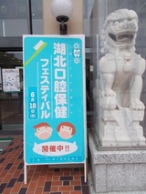 第40回湖北口腔フェスティバル_1