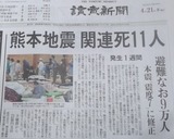 熊本地震