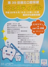 第39回湖北口腔フェスティバルちらし