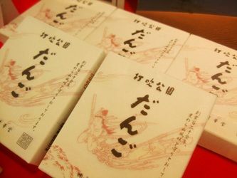 鳥取だんご (4)