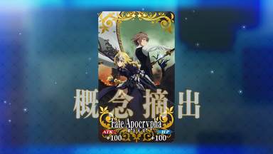 FateApocrypha