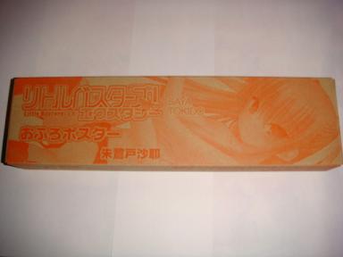 『リトルバスターズ!エクスタシー』おふろポスター”朱鷺戸 沙耶”