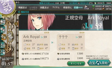 Ark Royal(アークロイヤル)