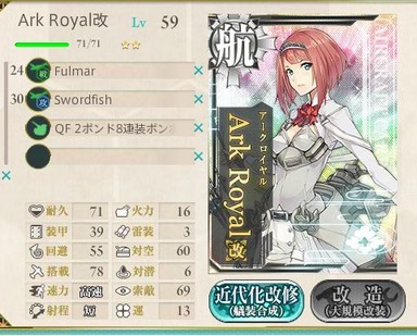 Ark Royal改(アークロイヤル)