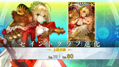 ネロ Lv80