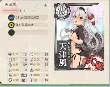 天津風_中破
