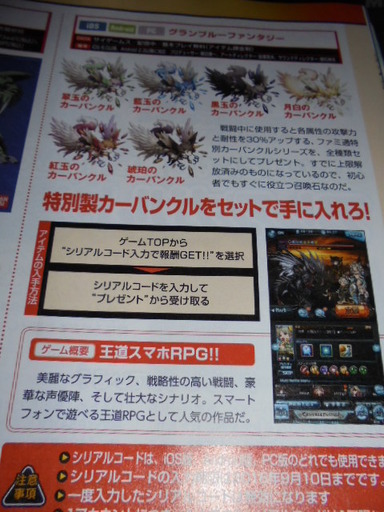グラブルDLC