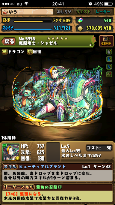 庭龍喚士・シャゼル
