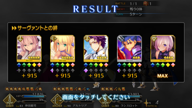 戦場の鬼クリア