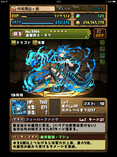 虚龍契士・キリ
