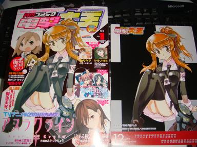 電撃大王 1月号