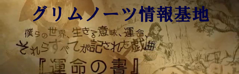 grimmnote