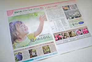 タカショーリフォームガーデンクラブ通信
