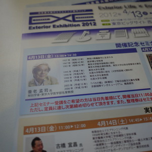 EXE 養老孟司