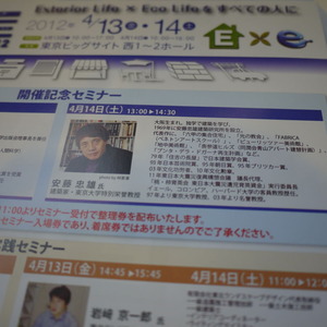 EXE 安藤忠雄