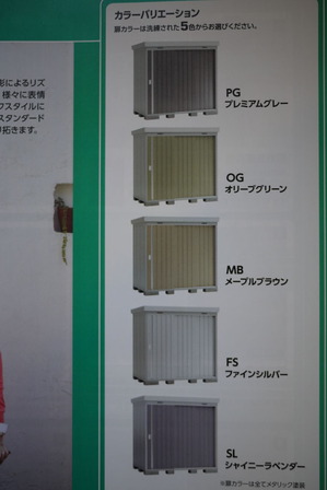 イナバ物置 ネクスタ カラーバリエーション