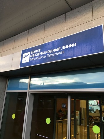 ロシアの空港