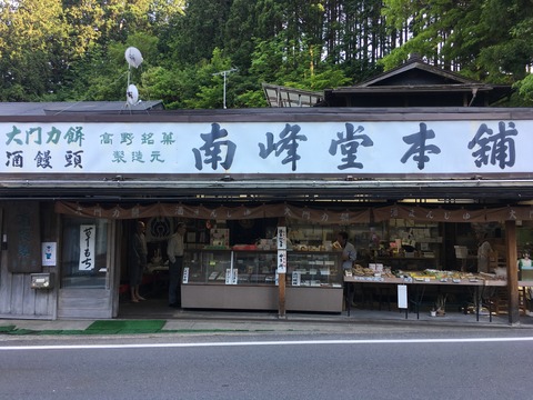 まんじゅう屋