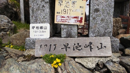 15_早池峰1917m