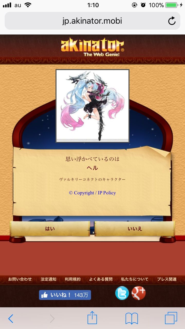 Feヒーローズ Feh アキネーターでとんでもない事が起こってしまう ルフレch ファイアーエムブレムヒーローズ攻略まとめ速報